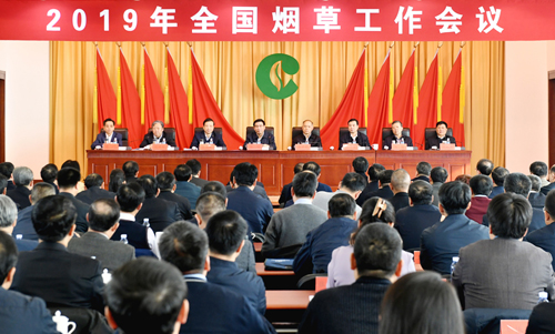 2019年全国烟草工作会议在北京召开